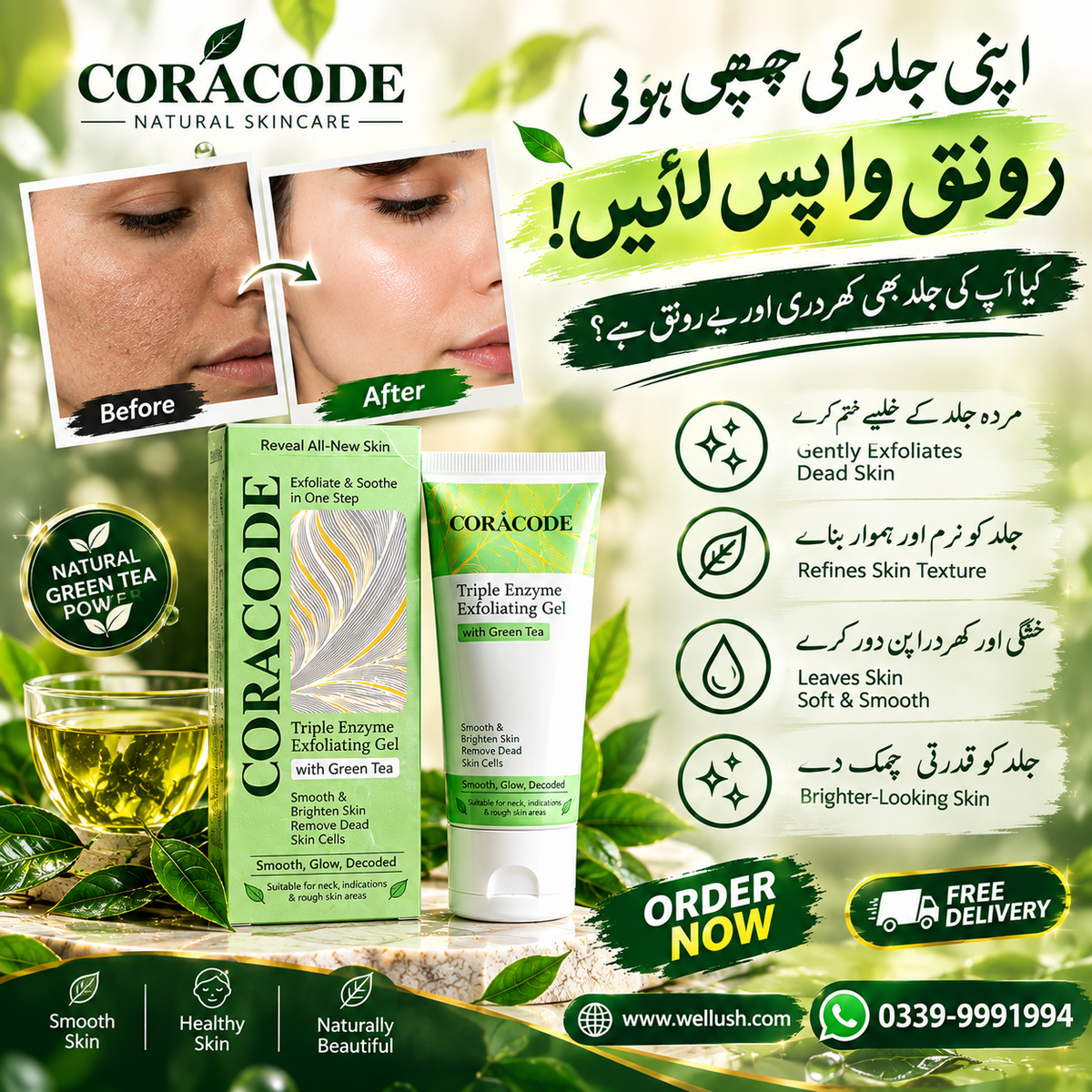 Coracode Triple Enzyme Exfoliating Gel