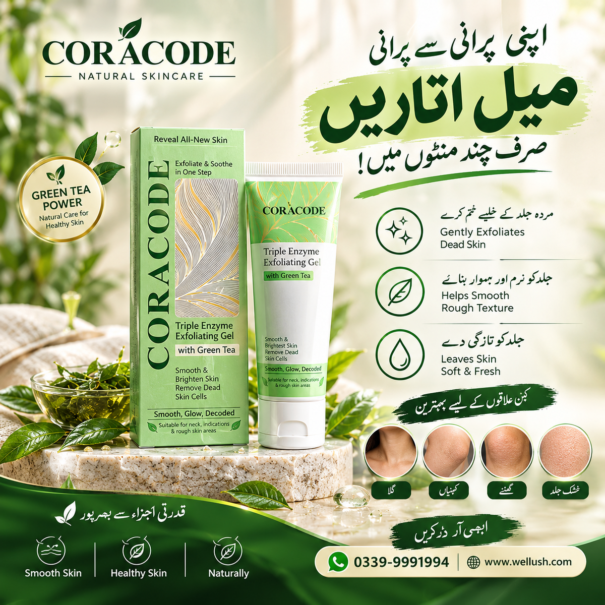 Coracode Triple Enzyme Exfoliating Gel