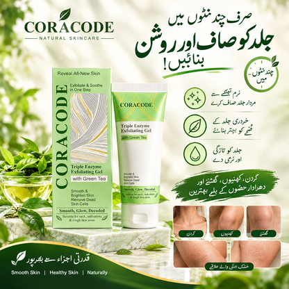Coracode Triple Enzyme Exfoliating Gel