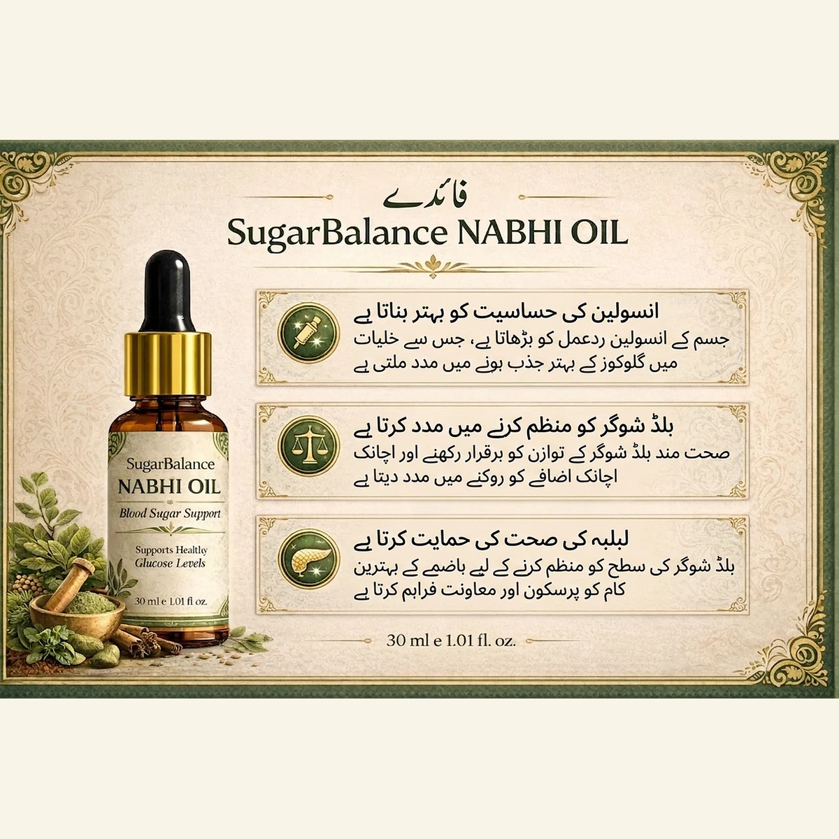 Sugar Balance Nabhi Oil | Herbal Belly Button Oil - 30ml
